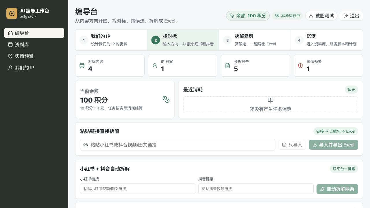 AI 编导工作台界面截图